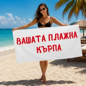 персонализирана плажна кърпа със снимка
